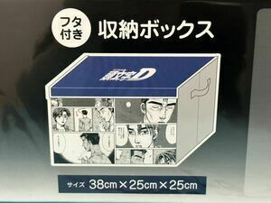 限定品 レア 新品 収納ケース 頭文字D　イニシャルD