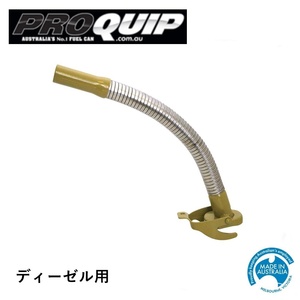 正規品 Pro Quip プロクイップ フレキシブルジェリカンノズル　 ディーゼル用 23300「2」