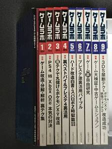 ゲームラボ 2014年 1月号〜9月号 9冊セット 付録付