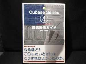 Cubase4 Series for WindowsPC & Macintosh徹底操作ガイド 藤本健