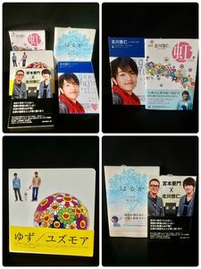 Ｑ-58＊ゆず※北川悠仁＊幻冬舎、講談社＊エッセイ集＊ＣＤ※北川悠仁＊岩沢厚治＊イノセントラブ＊いろいろ五冊