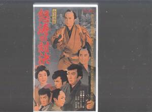 血斗水滸傳 怒涛の対決(1959)非レンタル品■ＶＨＳ/市川右太衛門/中村錦之助/大川橋蔵/東千代之介/美空ひばり/大友柳太朗/片岡千恵蔵