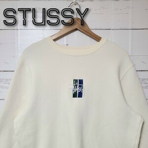 《即完売品》STUSSY ステューシー スウェット センター刺繍ロゴ S