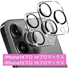 即購入可❣️iPhone カメラレンズ 保護フィルム 2枚