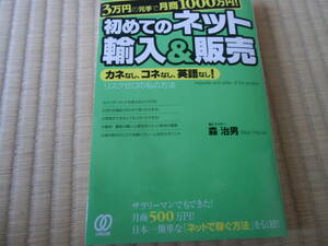 初めてのネット輸入＆販売　中古　本