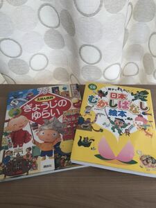 日本むかし話絵本　ぎょうじの由来　2冊セット　CD2枚付き　幼児教育小学校受験　即決あり　お値下げ