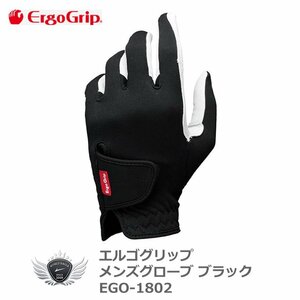 エルゴグリップ メンズグローブ ブラック EGO-1802 右手用 25cm[36721]