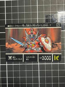 SDガンダム　 カードダス　 管6 No.515 ベルガバルス