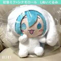 初音ミク　シナモロール　 L ぬいぐるみ 初音ミク　シナモン　サンリオ　②