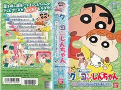 【中古】クレヨンしんちゃん TV版傑作選第3期シリーズ(14) [VHS]