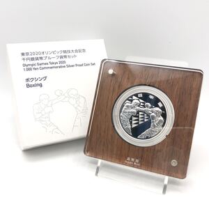 東京2020 オリンピック競技大会記念 千円銀貨幣プルーフ貨幣セット 千円銀貨 ボクシング