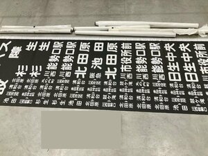 ☆阪急バス放出品☆ １円～　 ８点セット　鉄道グッズ バス 気動車 行先 側面方向幕 方向幕 阪急電鉄 非売品 廃品