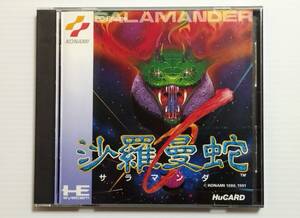 KONAMI　PC Engine GAMES3(封入チラシ)＆アンケートはがき付き　中古-美品　PCエンジン　HuCARD　コナミ　沙羅曼蛇　サラマンダ