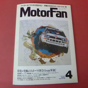 YN4-240315☆Motor Fan　1993.4　究極のスポーツ4WD from WRC
