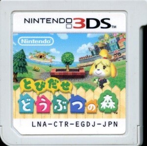 中古ニンテンドー3DSソフト とびだせ どうぶつの森 (箱説なし)