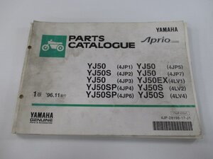 ジョグアプリオ パーツリスト 1版 ヤマハ 正規 中古 バイク 整備書 YJ50 S SP EX 4JP1～7 4LV1 車検 パーツカタログ 整備書