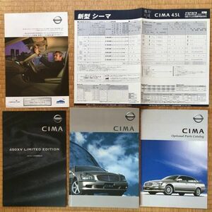 まとめて5点 カタログ 4代目 F50型 CIMA ニッサン シーマ 2001年1月発行 65P/ 450XV リミテッドエディション 2001年1月～3月期間限定車 4P