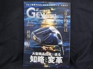 Gew 2023.2 Vol.540　「コロナ特需」ha終焉した？ 大型商品出航をめぐる知略と変革　/UDF