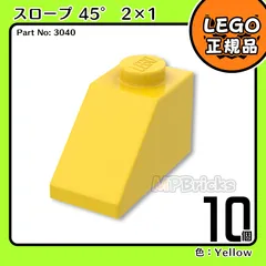 【新品】LEGO 正規品 イエロー 黄色 45° 2x1 スロープ ブロック 10個