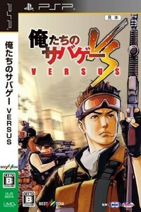 俺たちのサバゲー VERSUS/PSP