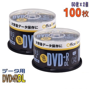 OfficeSave DVD+R DL データ用 8.5GB 2.4-8倍速 　ワイドホワイトレーベル 2層式 50枚×2個 