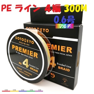 PEライン 釣り糸 ４編 マルチ 300M 0.6号 8LB 一色10M