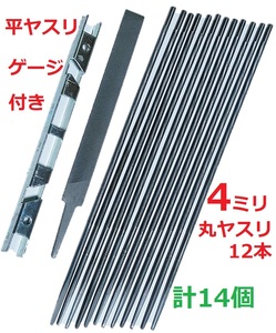 計14個【4ｍｍ 丸ヤスリ 12本●平ヤスリ 1本●デプスゲージ 1本】セット 5/32 チェーンソー目立て やすりソーチェン研磨4ミリ