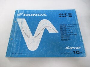 モンキー ゴリラ パーツリスト 10版 ホンダ 正規 中古 バイク 整備書 Z50J Qv 車検 パーツカタログ 整備書