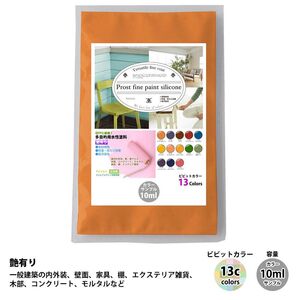 サンプル 屋外　多目的用　ペンキ　艶有り　水性塗料　ビビットカラー 全13色　10ml Z30