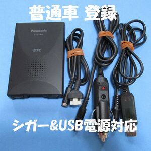 【普通車登録】パナソニック製 CY-ET800D アンテナ一体型ETC 【USB、シガープラグ対応】