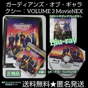 【DVD＋マジックコード欠け】Blu-ray『ガーディアンズ・オブ・ギャラクシー：VOLUME 3』楽天ブックスオリジナル限定配送パック