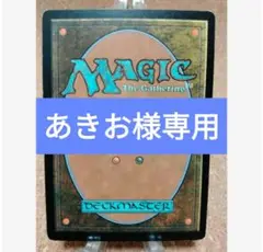 【あきお様専用】MTGシングルカードおまとめ9枚