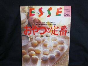 エッセ別冊 1991年12月 おやつの定番●ドーナツ、プリン、パンケーキなどをママの手で　日焼け強/シミ有/角折れ有/UDZA