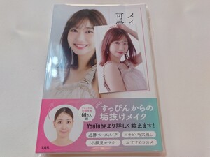 柏木由紀『メイクで見つける可愛いの法則』/トレーディングカード付Ａ/即決不可/送料無料/匿名配送