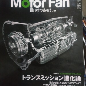 トランスミッション進化論 CVT DCT motor fan illustrated21 モーターファン別冊イラストレーテッド 送料230円 4冊同梱可