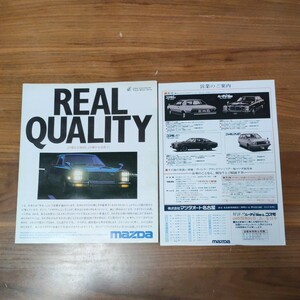 希少 当時物 旧車 カタログ & チラシ RIAL QUALITY mazda ルーチェ コスモ ファミリア