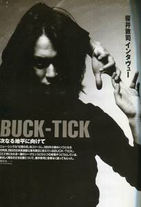 絶版／ BUCK-TICK 櫻井敦司 インタビュー5ページ特集★バクチク GACKT 氷室京介 メリー★UV Ultra veat 2004★aoaoya