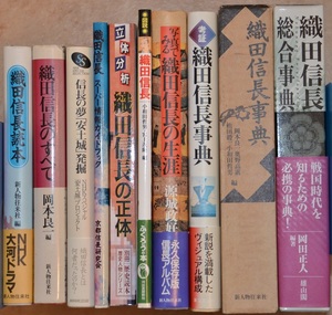 送料無料　75％値下げ　織田信長関連書籍　総額26524円　　