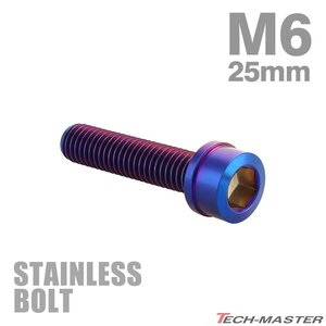 M6×25mm P1.0 キャップボルト スリムヘッド ステンレス 焼きチタンカラー カウル フェンダー エンジン 車 バイク カスタム 1個 TB1099