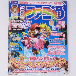 WEEKLYファミ通2002年8月23・30日号No.715 付録小冊子2冊付き/マリオサンシャイン/宮本茂/真女神転生/岡田耕始/ゲーム雑誌[送料無料 即決]