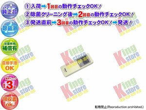 生産終了 ナショナル National 安心の 純正品 クーラー エアコン CS-28BGE 専用 リモコン 動作OK 除菌済 即発送 安心の30日保証