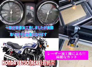 【Fレーザー加工機作成ネコポス送料込】超簡単ホンダ　HONDA　CB750　（RC42 液晶モデル）透過加工メーターツール