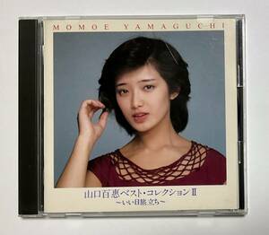 CD 山口百恵　ベスト・コレクション２　いい日旅立ち　昭和　ポップス　アイドル