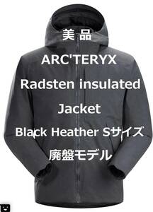 【美品】ARC’TERYX アークテリクス Radsten Insulated Jacket Sサイズ　廃盤モデル