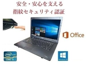 【サポート付き】 快速 美品 TOSHIBA B552 東芝 Windows10 PC HDD:320GB Office 2016 高速 & PQI USB指紋認証キー Windows Hello機能対応