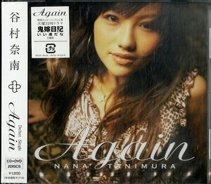 D00120723/CD/谷村奈南「Again (2007年・AVCD-16128/B)」