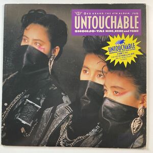 少女隊 / untouchable アンタッチャブル　LP レコード