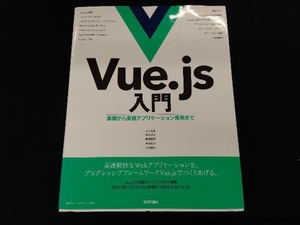 Vue.js入門 川口和也