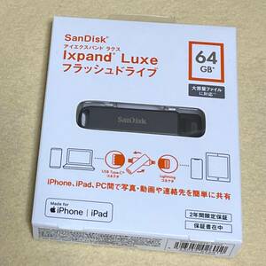 【新品/未開封】SanDisk サンディスク iXpand Luxe フラッシュドライブ 64GB［SDIX70N-064G］　05252