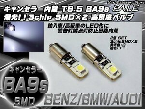 球切れ警告灯 キャンセラー内蔵 T8.5 BA9s LEDバルブ ピン角180度 スティック 両面発光 ベンツ BMW アウディ E-7